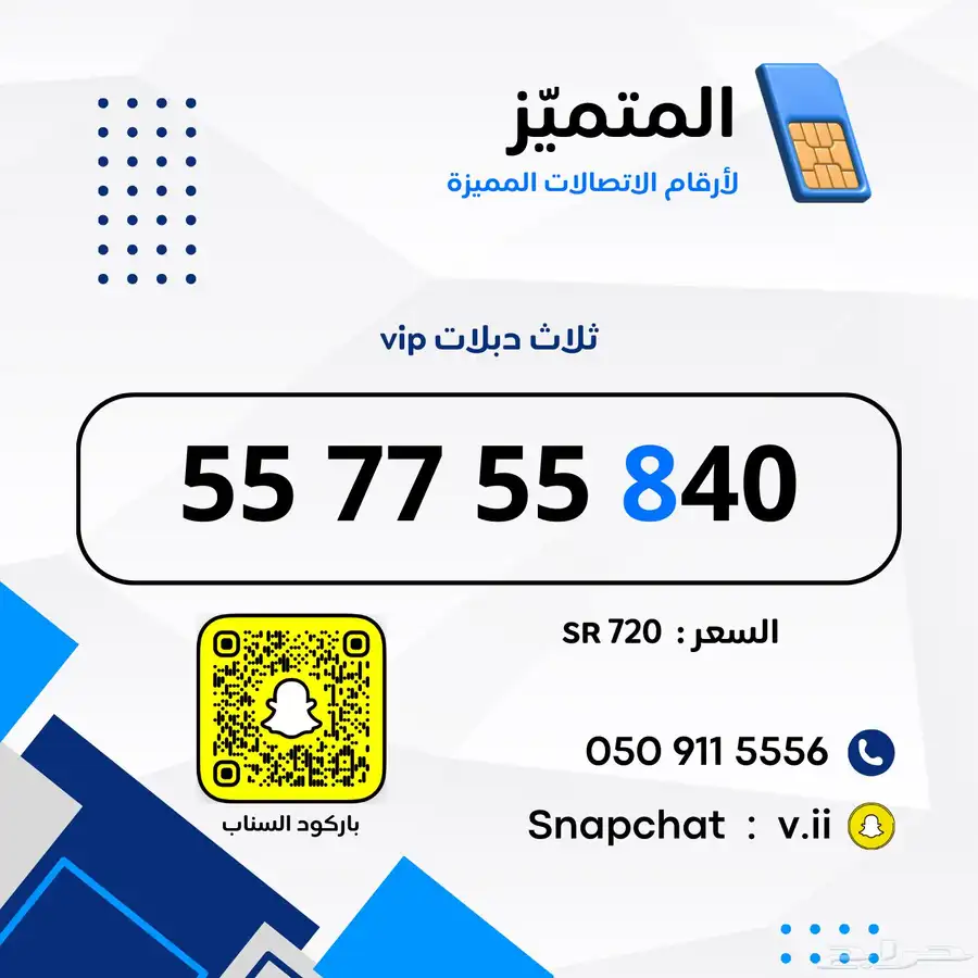 ارقام مميزة من الاتصالات السعودية STC 10