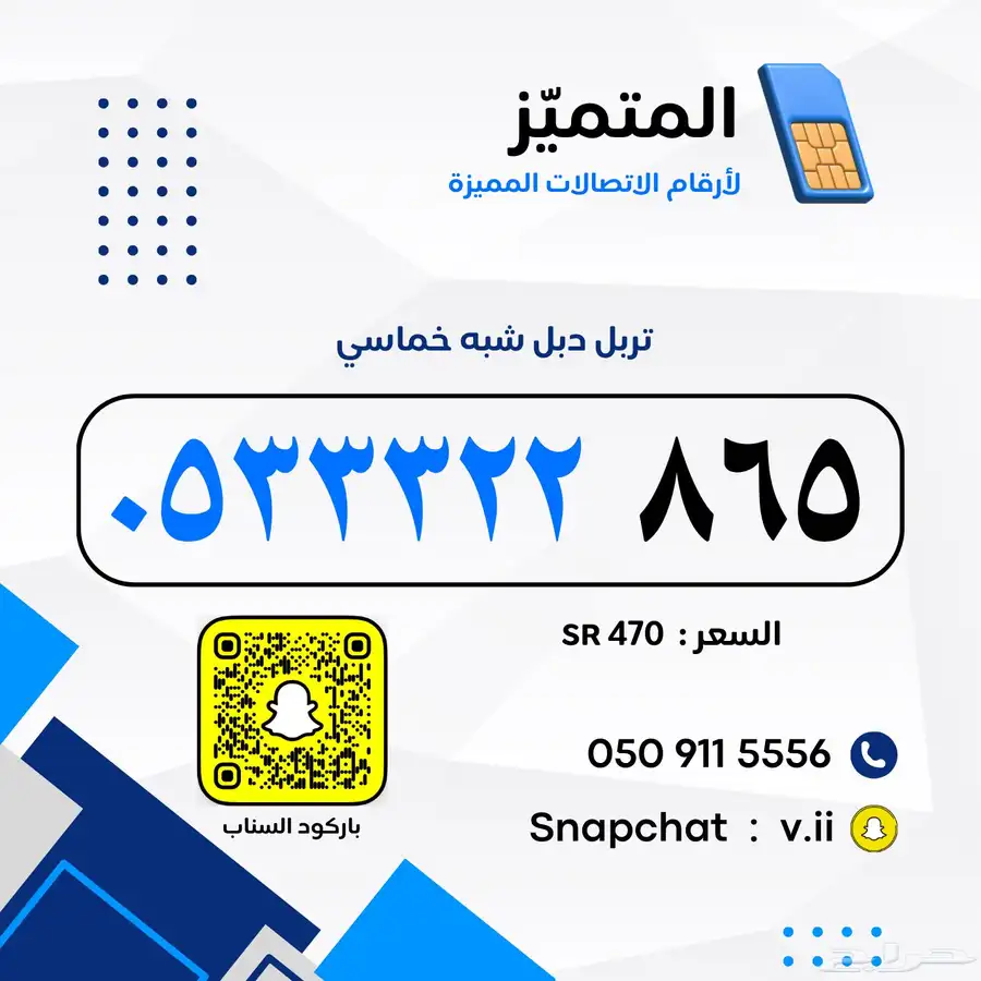 ارقام مميزة من الاتصالات السعودية STC 18