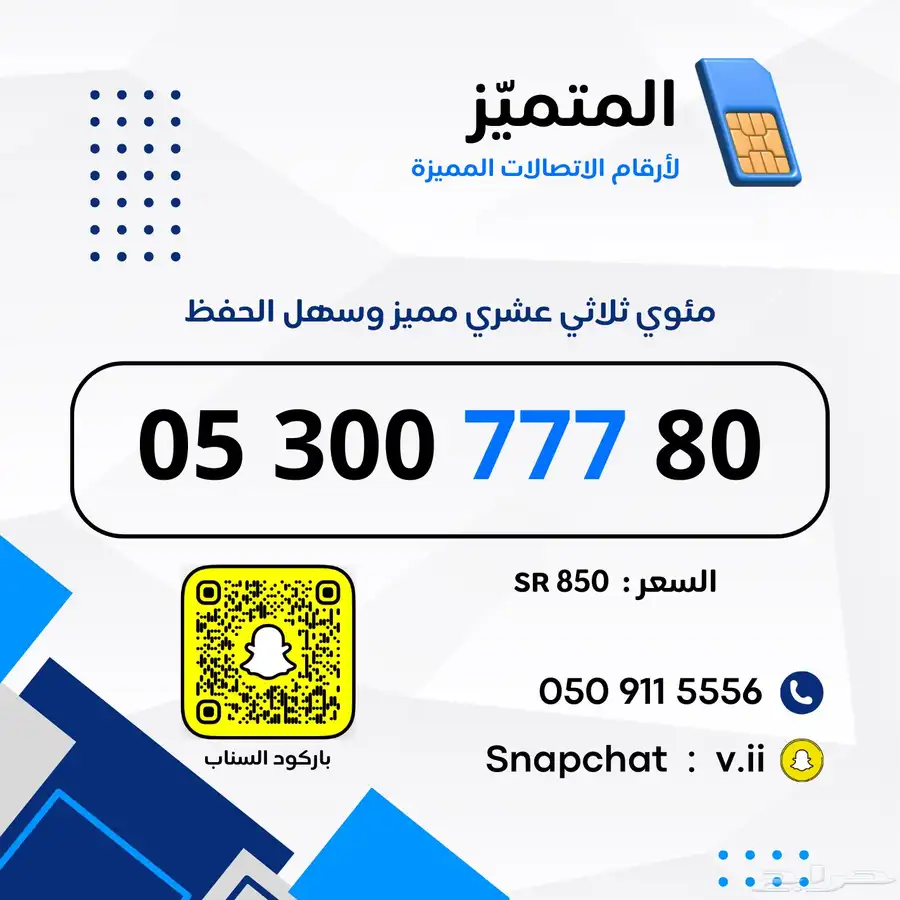 ارقام مميزة من الاتصالات السعودية STC 0