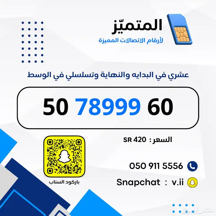 ارقام مميزة من الاتصالات السعودية stc 17