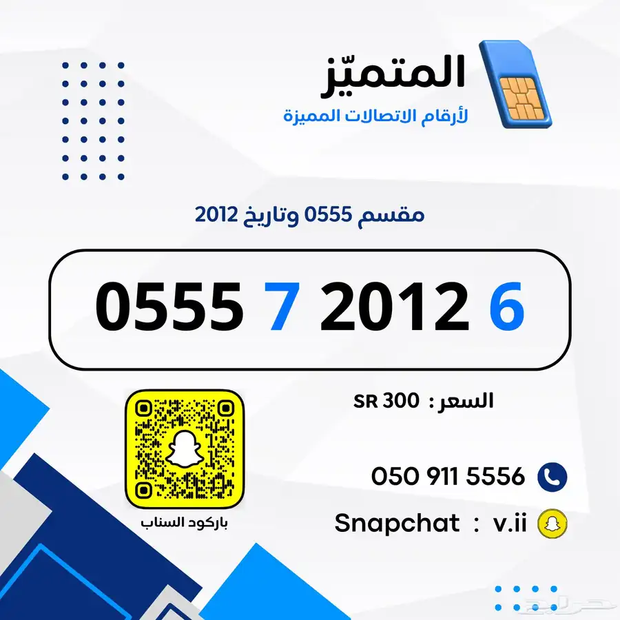 ارقام مميزة من الاتصالات السعودية STC 4
