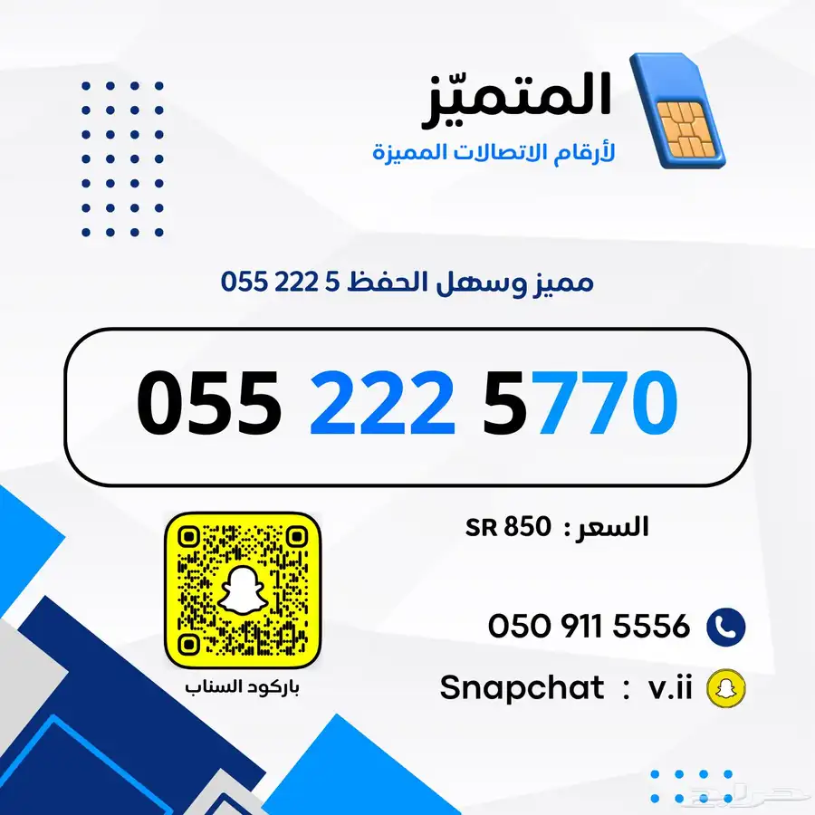 ارقام مميزة من الاتصالات السعودية STC 13