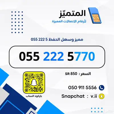 ارقام مميزة من الاتصالات السعودية stc 13