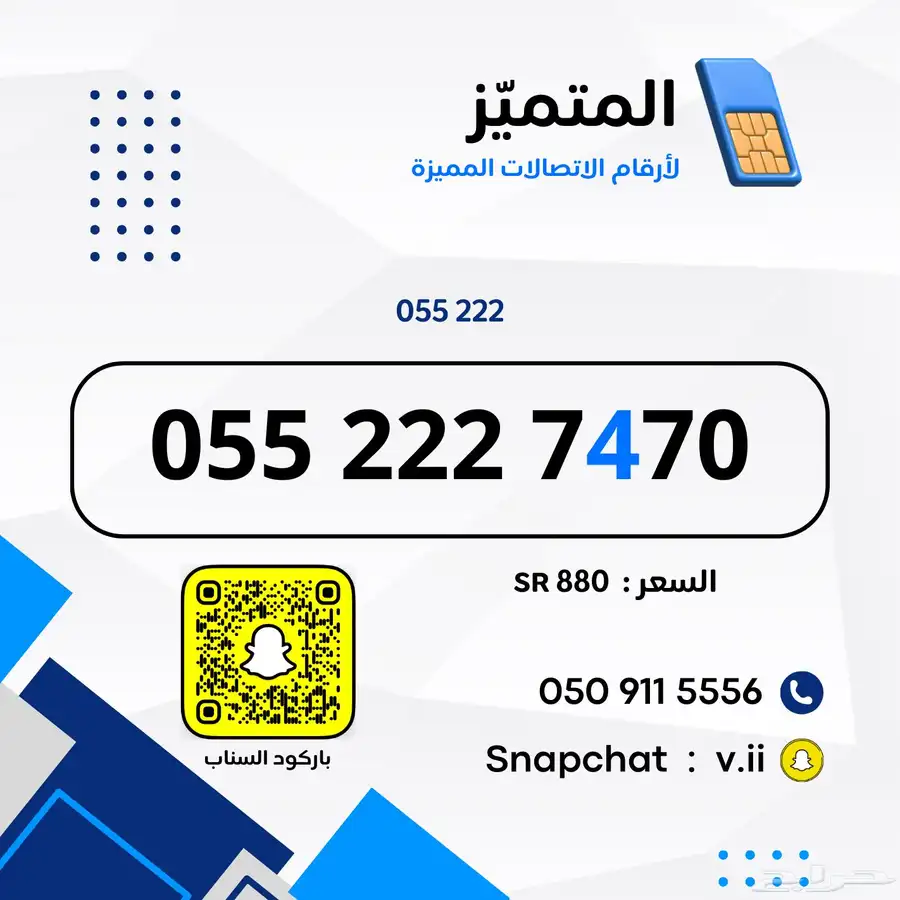 ارقام مميزة من الاتصالات السعودية STC 9