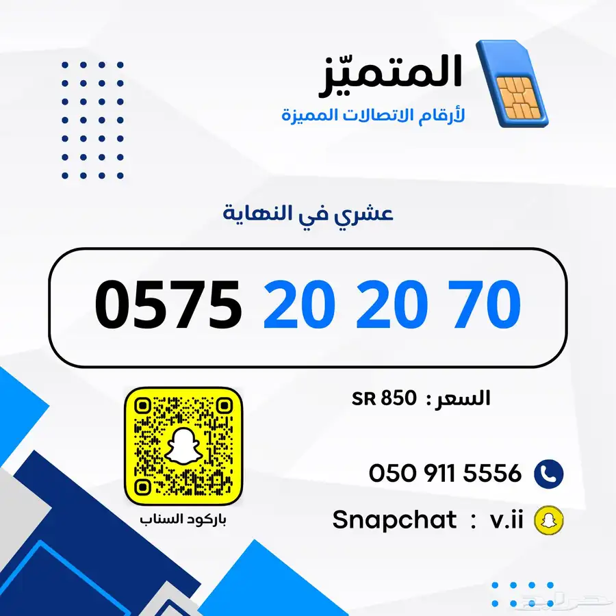 ارقام مميزة من الاتصالات السعودية STC 20