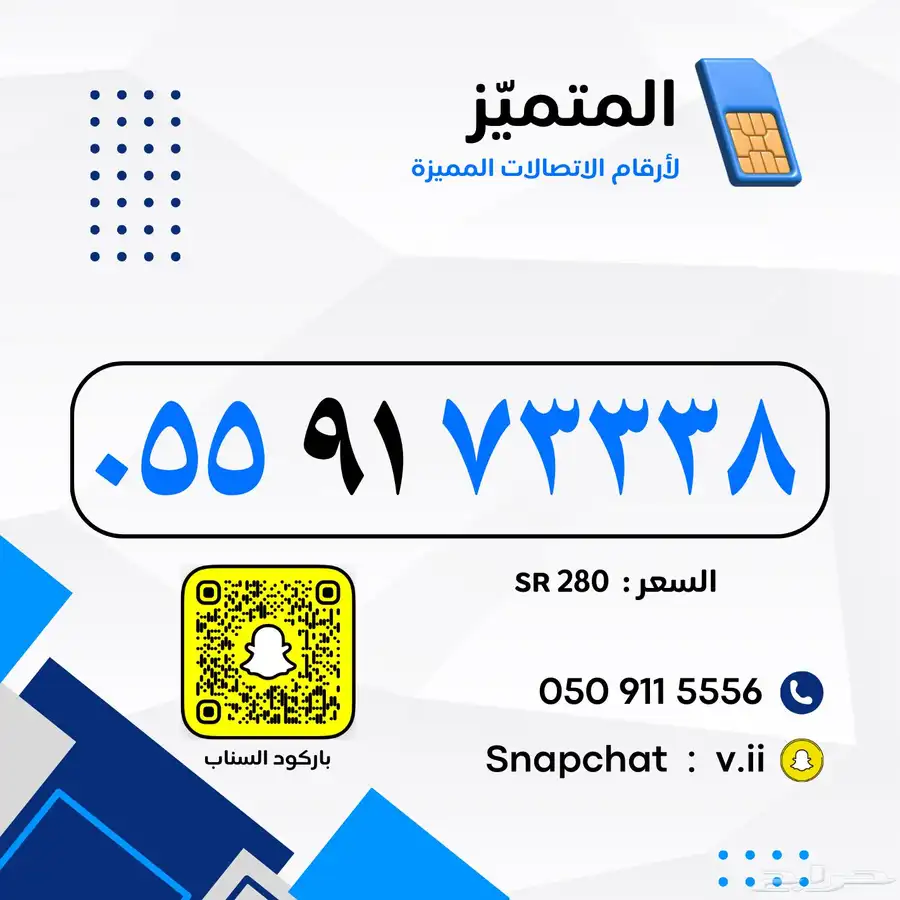 ارقام مميزة من الاتصالات السعودية STC 25