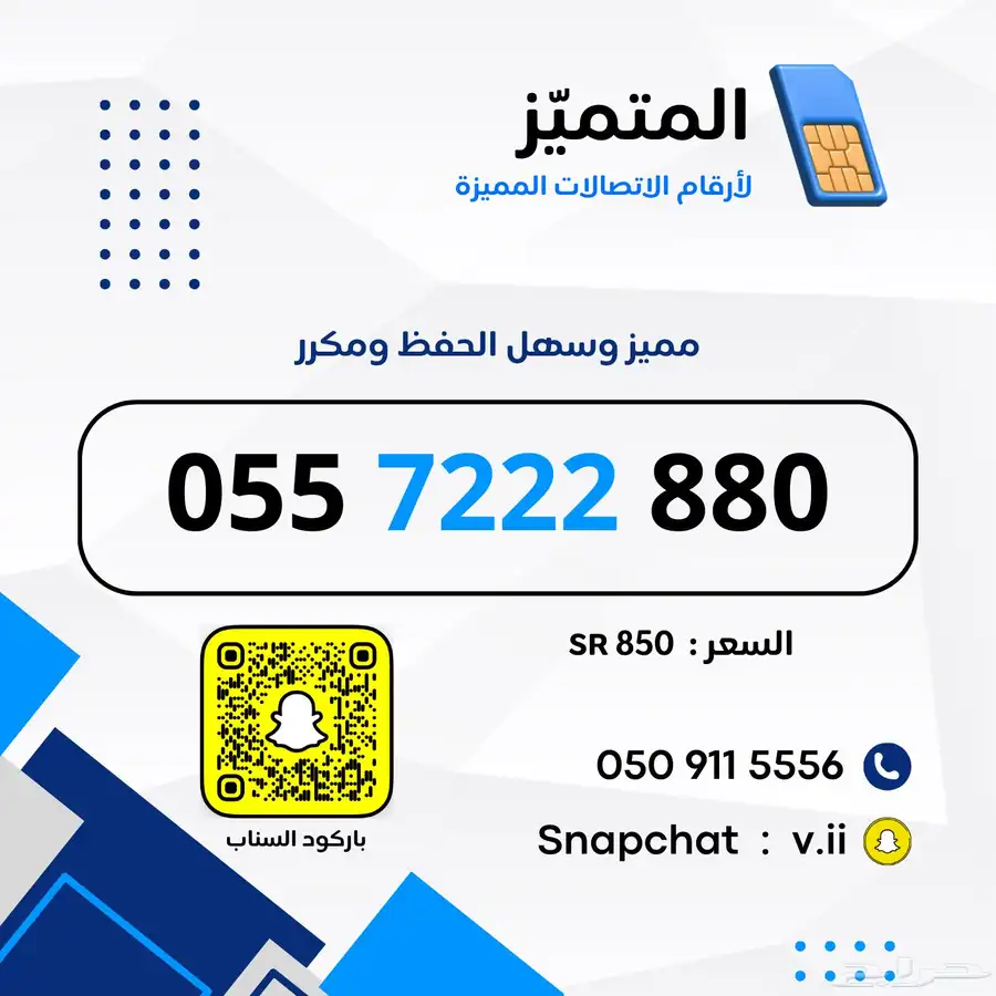 ارقام مميزة من الاتصالات السعودية STC 12