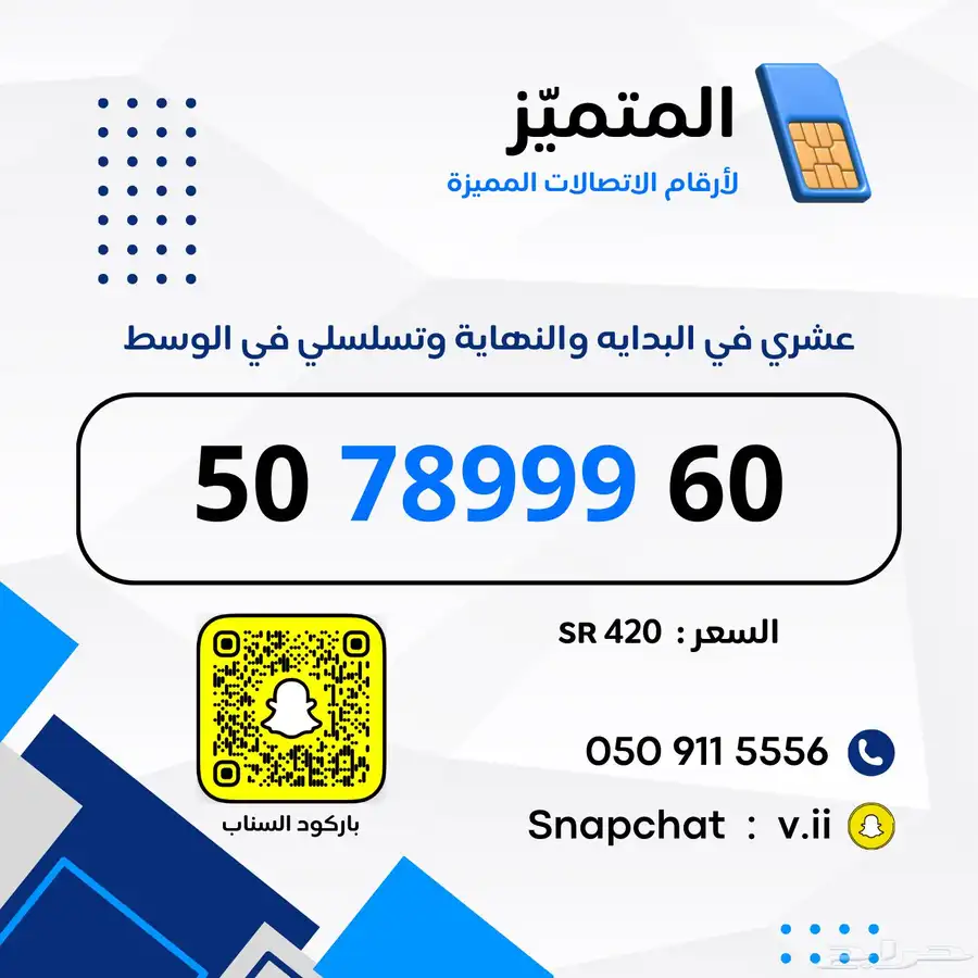 ارقام مميزة من الاتصالات السعودية STC 17