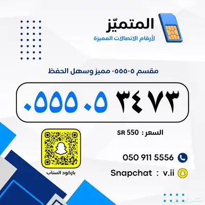 ارقام مميزة من الاتصالات السعودية stc 26