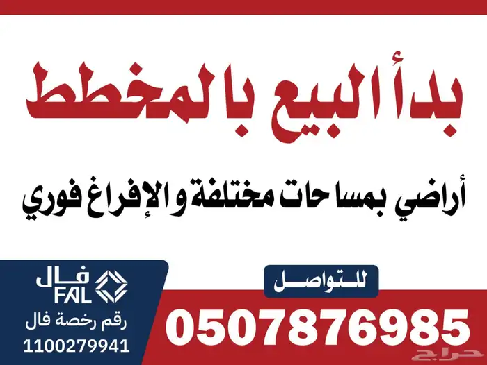 اراضي مخطط جنوب السليمانيه افراغ فوري ومساحات مختلفه 0