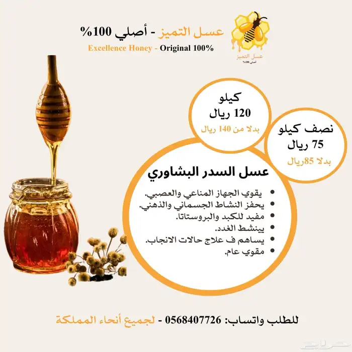 عسل سدر بشاوري 0