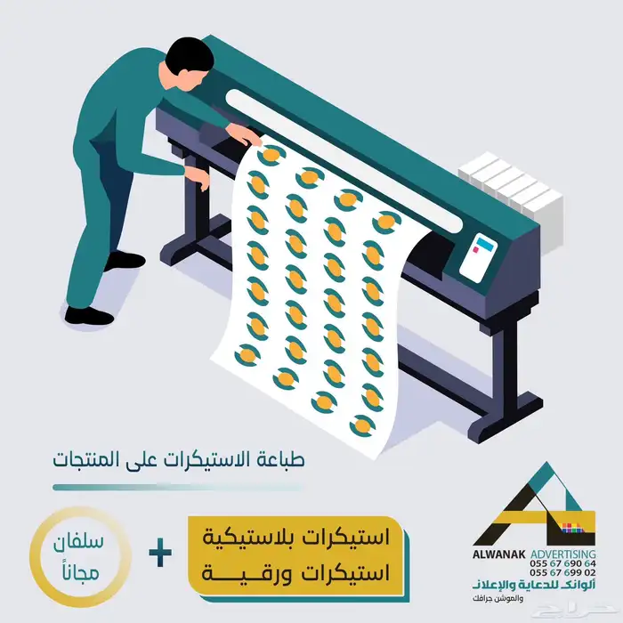 طباعة مطبوعات دعاية واعلان مطبعة استيكرات بنر لوحات حروف 2