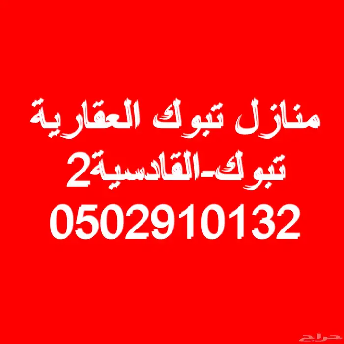 للبيع عمارة بحي الدخل2 0