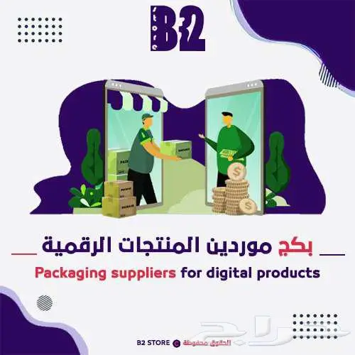 بكج موردين - المنتجات الرقمية 0