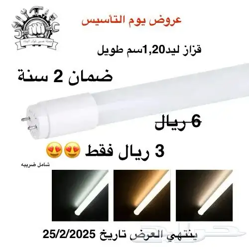 عروض يوم التأسيس 1