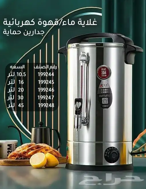 غلاية ماء كهربائية جدارين استيل 0