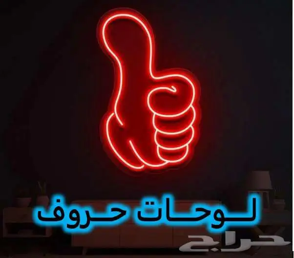 لوحات محلات حروف بارزة مضيئة الرياض 3D LED signage 0