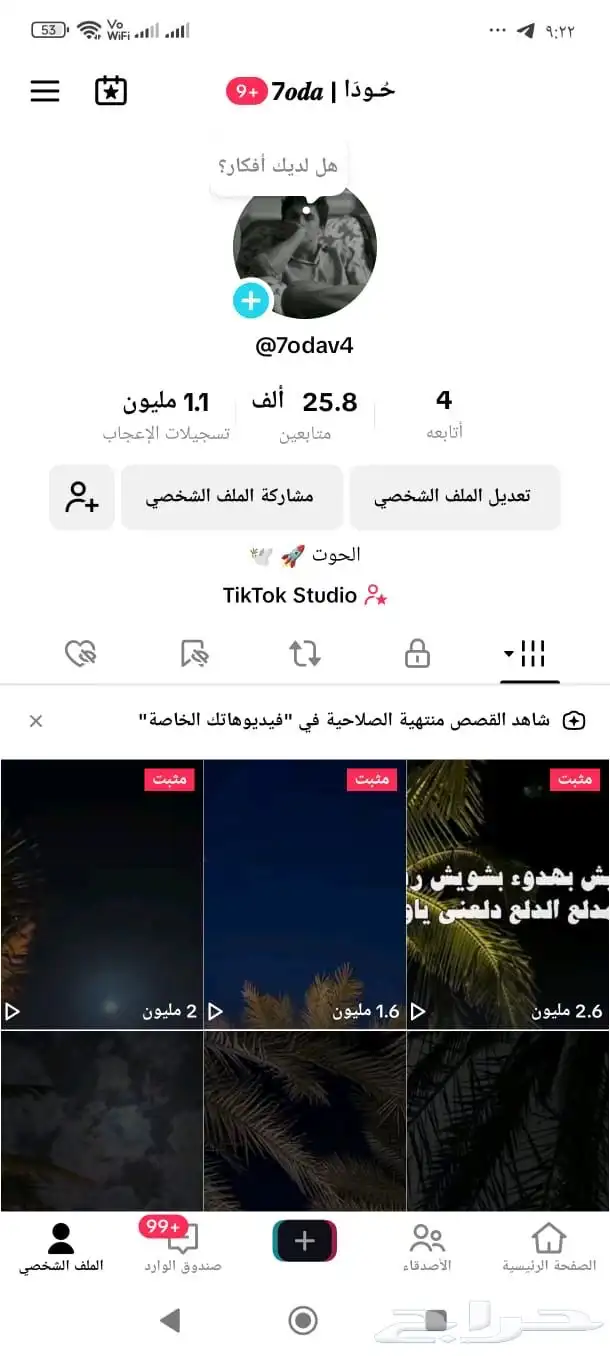 حساب تيك توك 0
