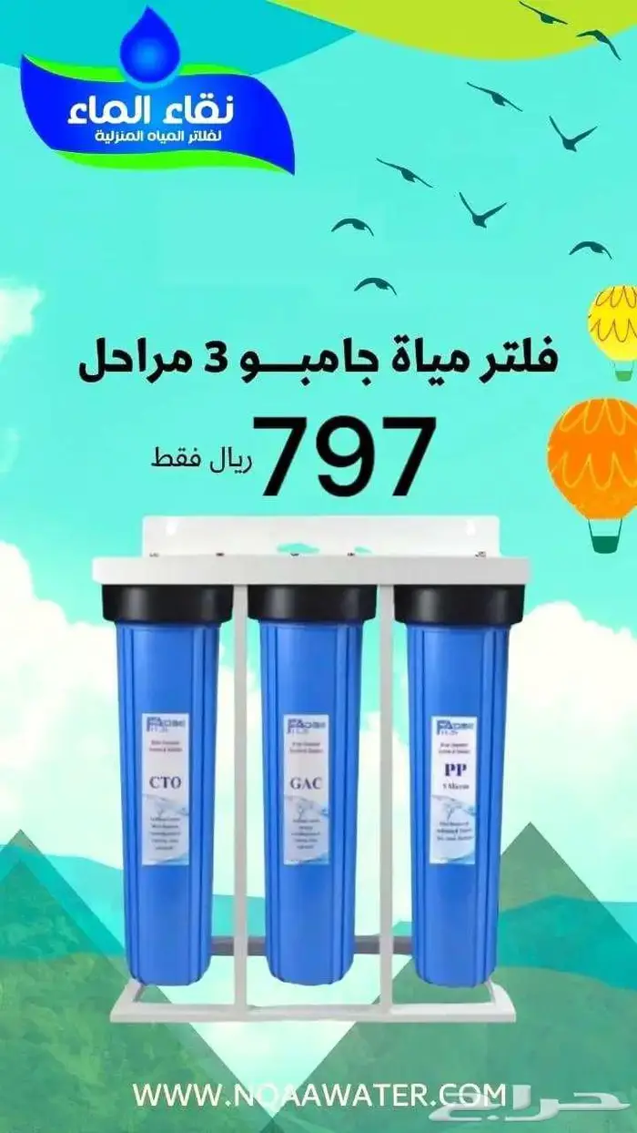 فلاتر مياه وتحليه_عرض يوم التاسيس_فلاتر خزانات 1