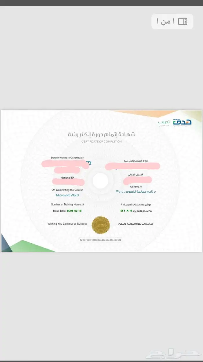 حل دورات على منصة دروب 3