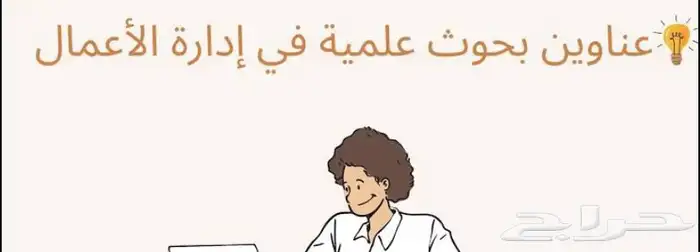 مشاريع التخرج وبحوث علمية وعروض بوربوينت وكان ا 7