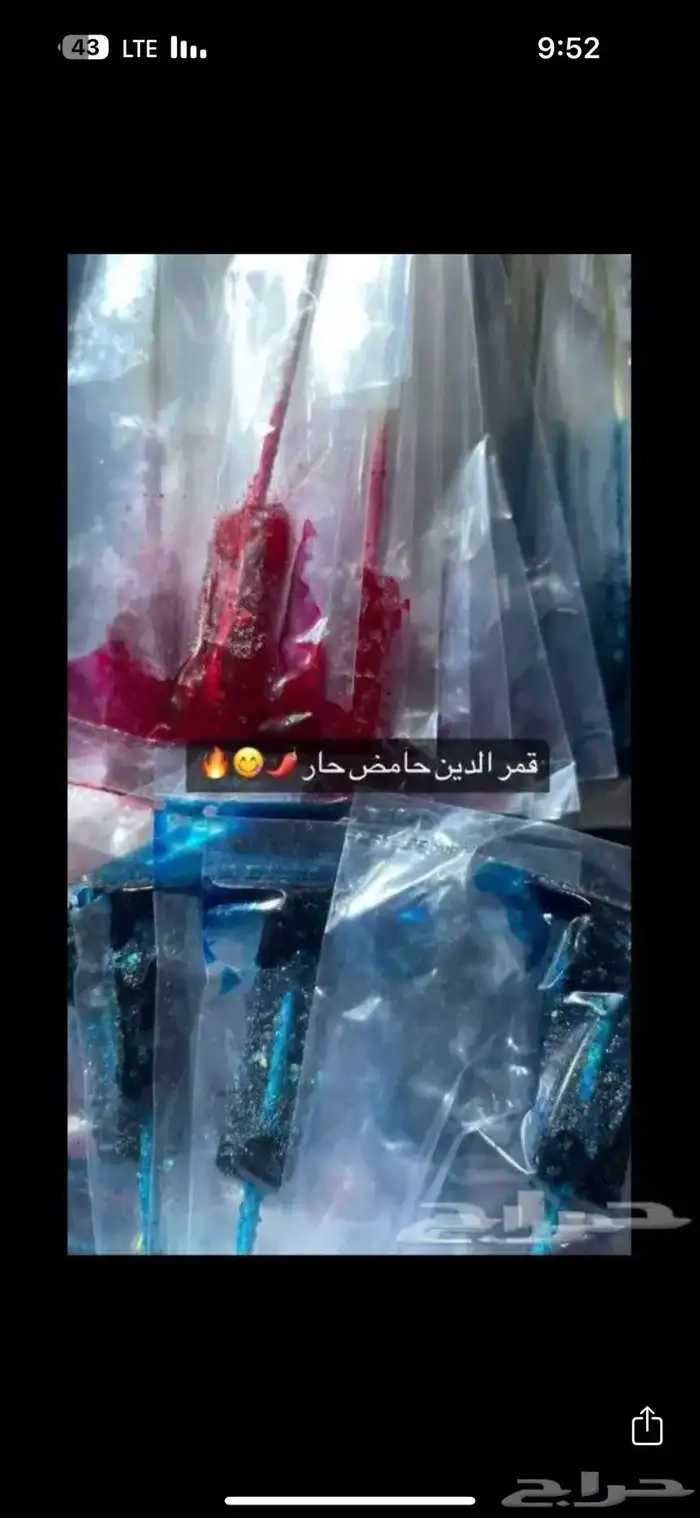 قمر الدين بالجمله 5