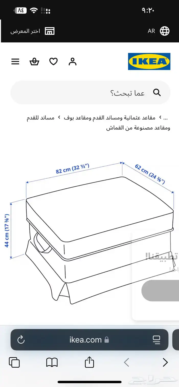 كفر مسند قدم من ايكيا 2