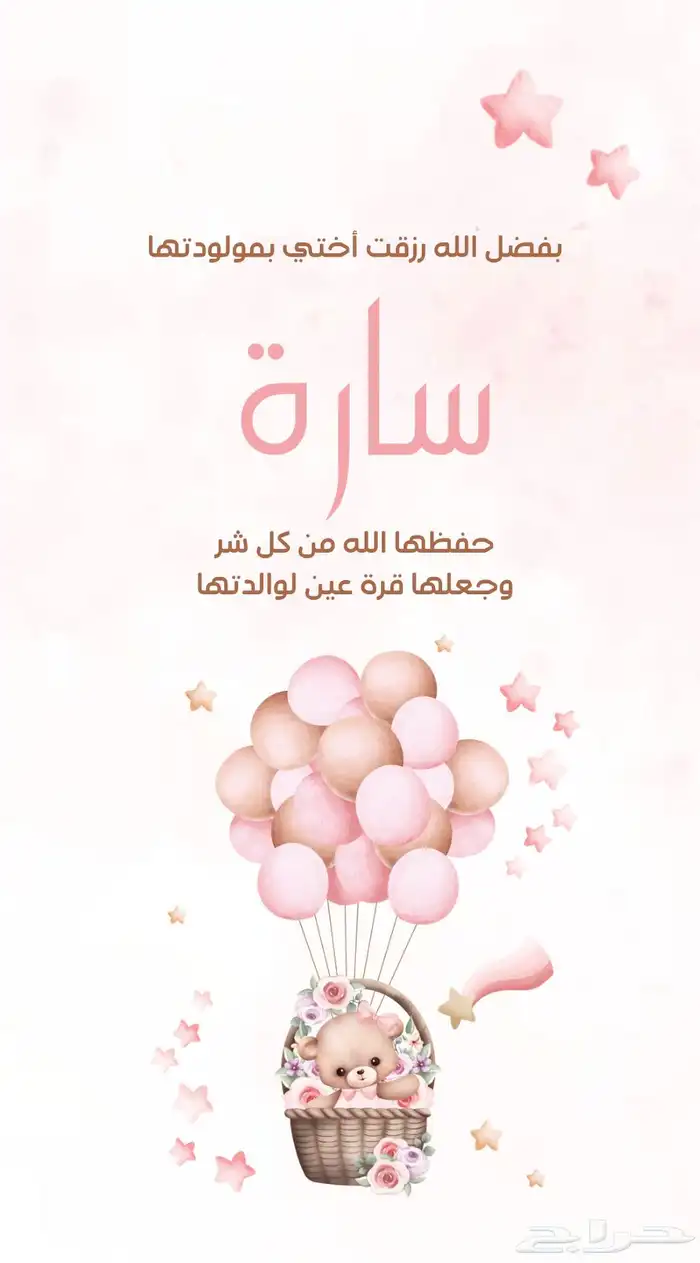 تصميم بشارة مولود   مولودة 1