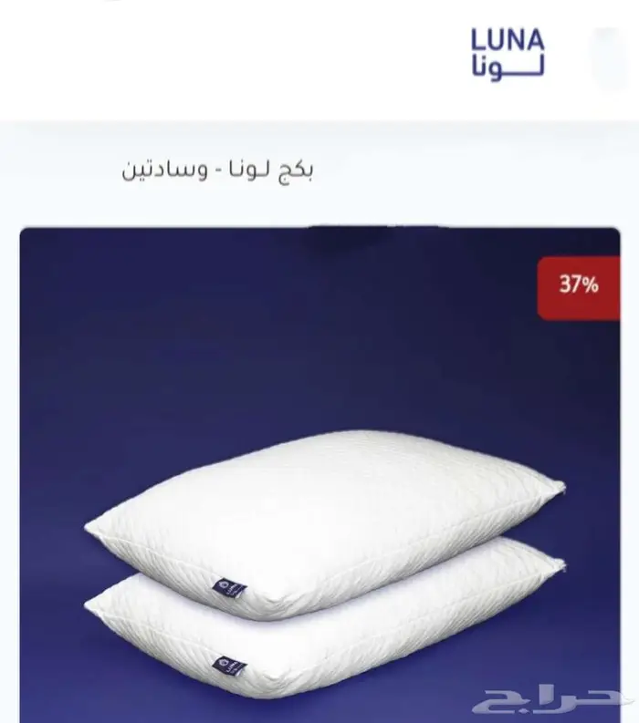 وسادة الفوم المجزأ - راحة مالها مثيل 1