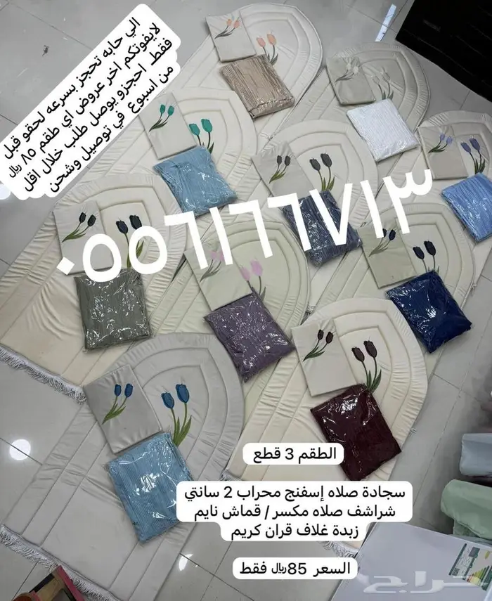 اطقام سجادات 5