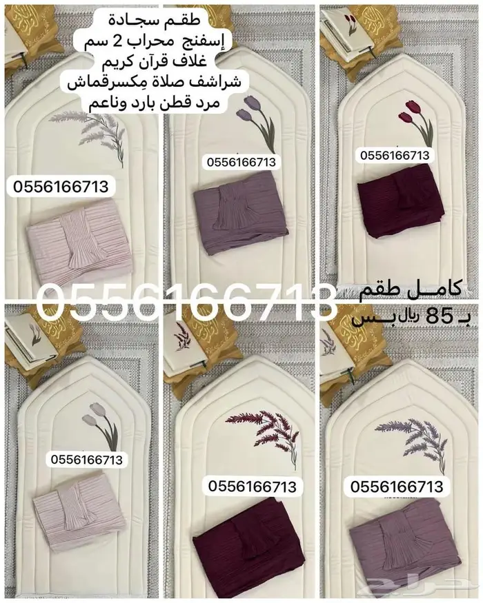 اطقام سجادات 4