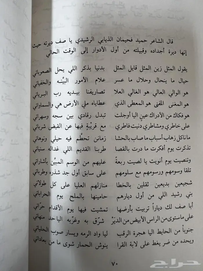 ديوان الرشيدي 2