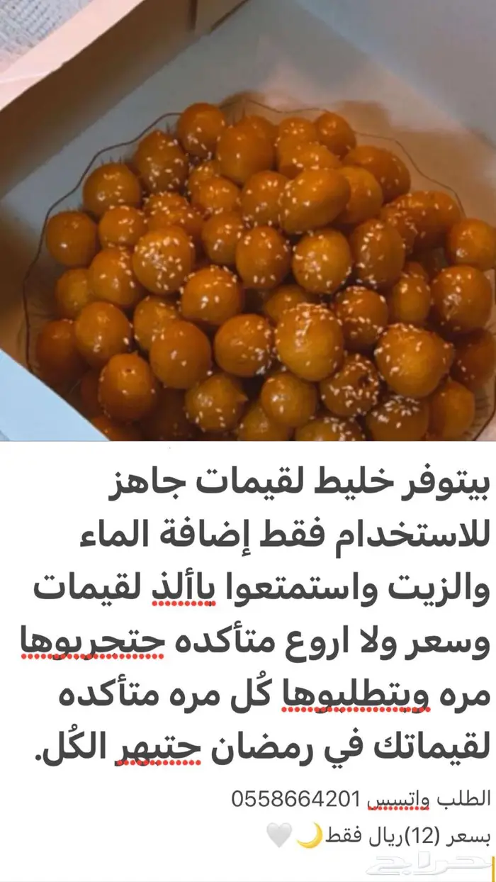 خليط لقيمات 0