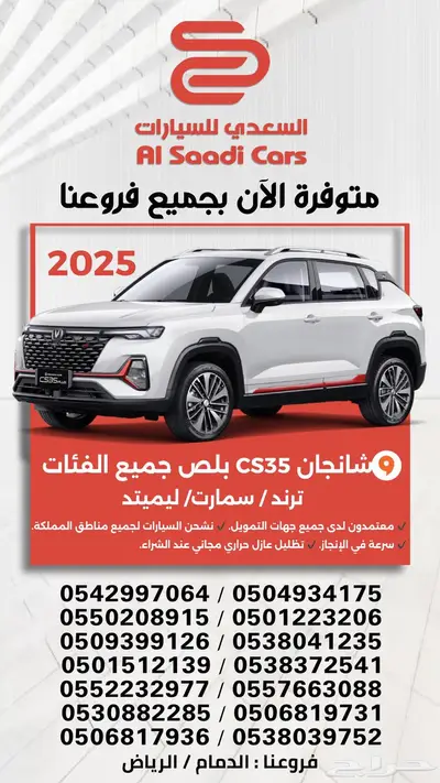 شانجان CS35 بلس 2025 جميع الفئات فل كامل بالنقد والتقسيط 0