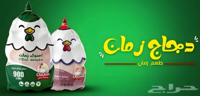 دجاج مبرد أصول زمان 0