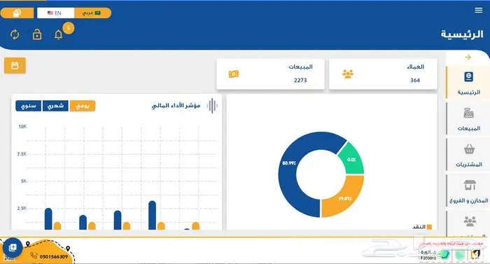 برنامج كاشير نقاط بيع (POS) كوفي 0