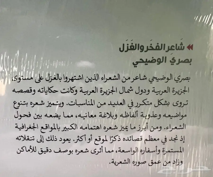 كتاب بصري الوضيحي 1