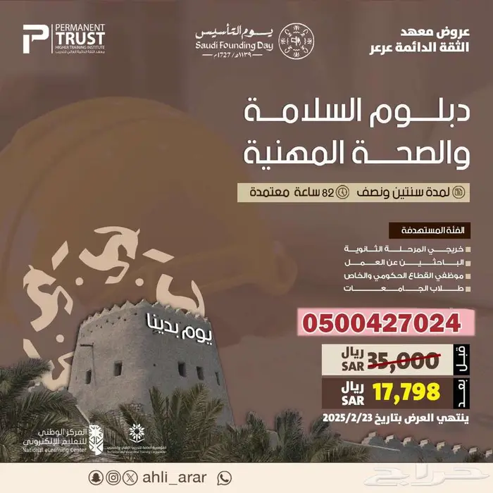 عروض المعهد الاهلي للتدريب في شهر مضان 15