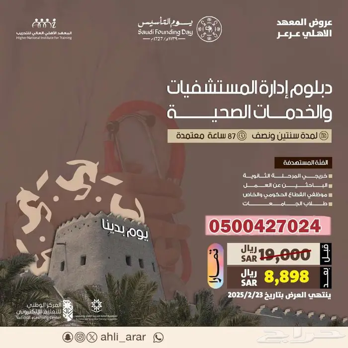 عروض المعهد الاهلي للتدريب في شهر مضان 13