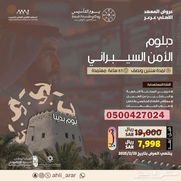 عروض المعهد الاهلي للتدريب في شهر مضان 11