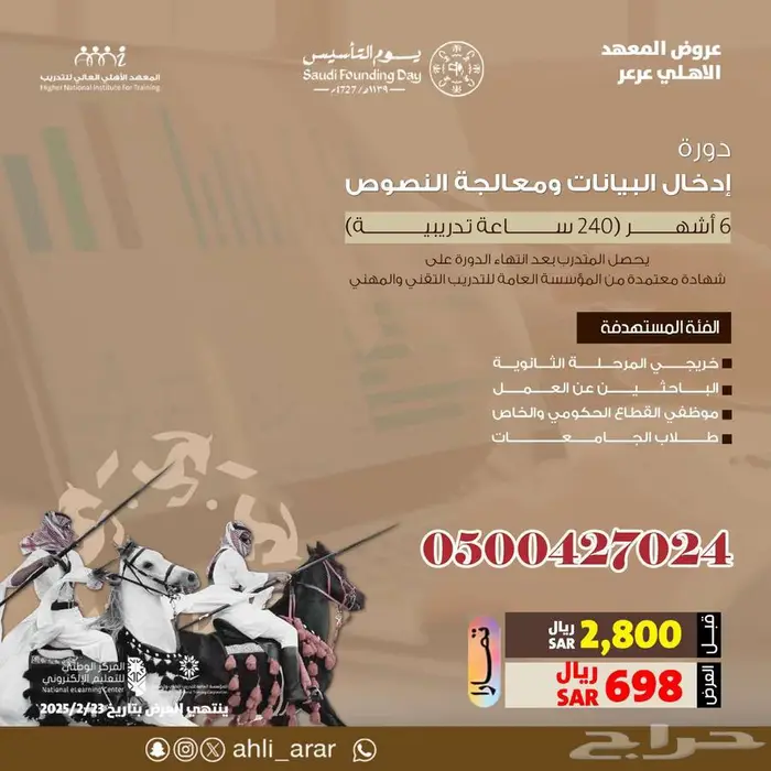 عروض المعهد الاهلي للتدريب في شهر مضان 2