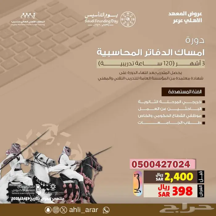 عروض المعهد الاهلي للتدريب في شهر مضان 3