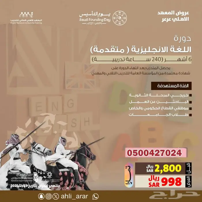 عروض المعهد الاهلي للتدريب في شهر مضان 1