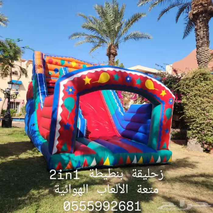 زحليقة و نطيطة ايجار توصيل 2