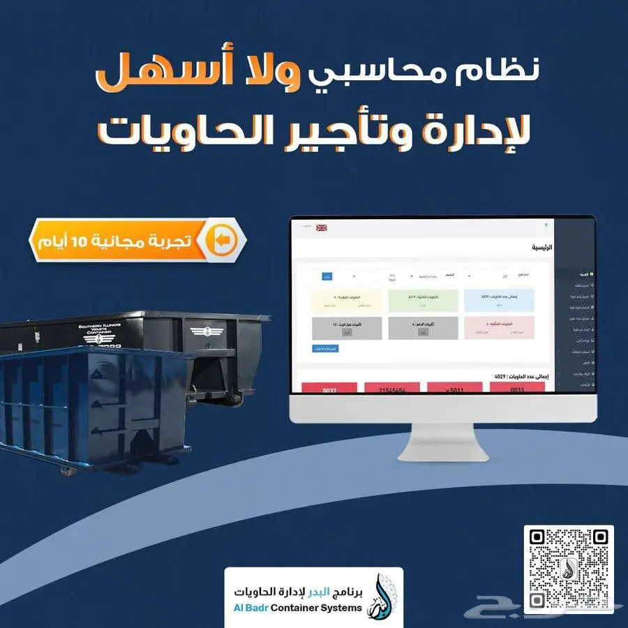 نظام محاسبي لإدارة الحاويات 0