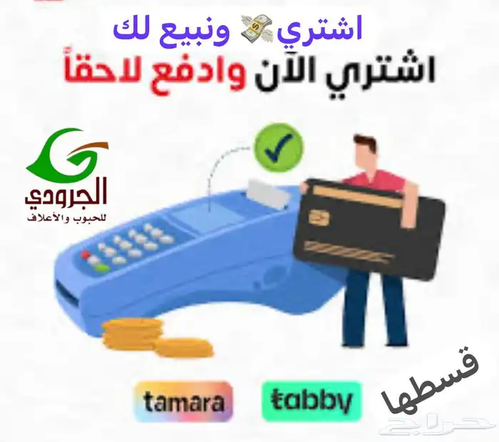 قسطها مع تابي وتمارا ونحول فورا  قيمة البظاعه والدفعة الأولى 0