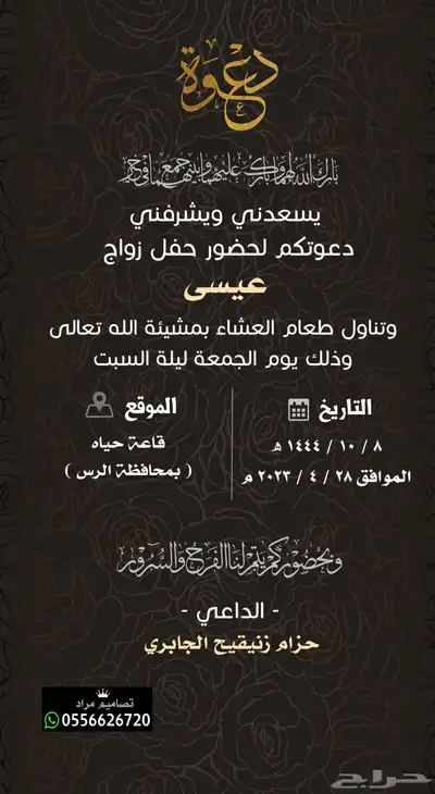 كرت دعوة زواج الاكترونية بسعر مناسب 5