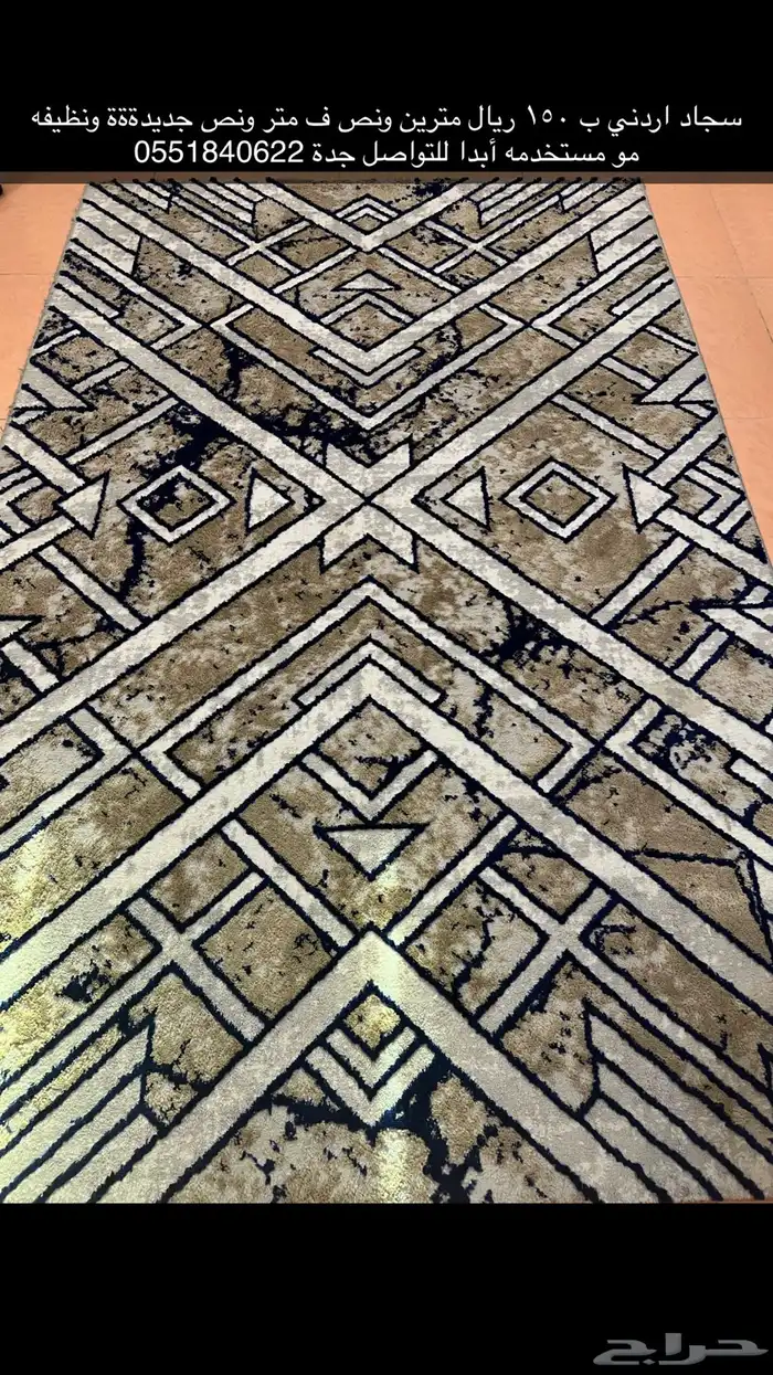 سجاد اردني نضيف مو مستخدم أبدا 0