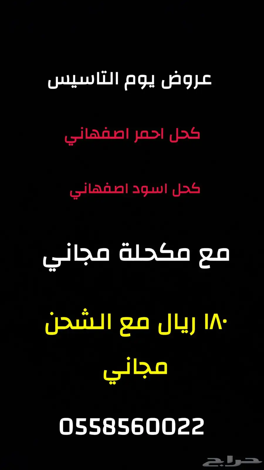 كحل الاثمد الاصلي 0
