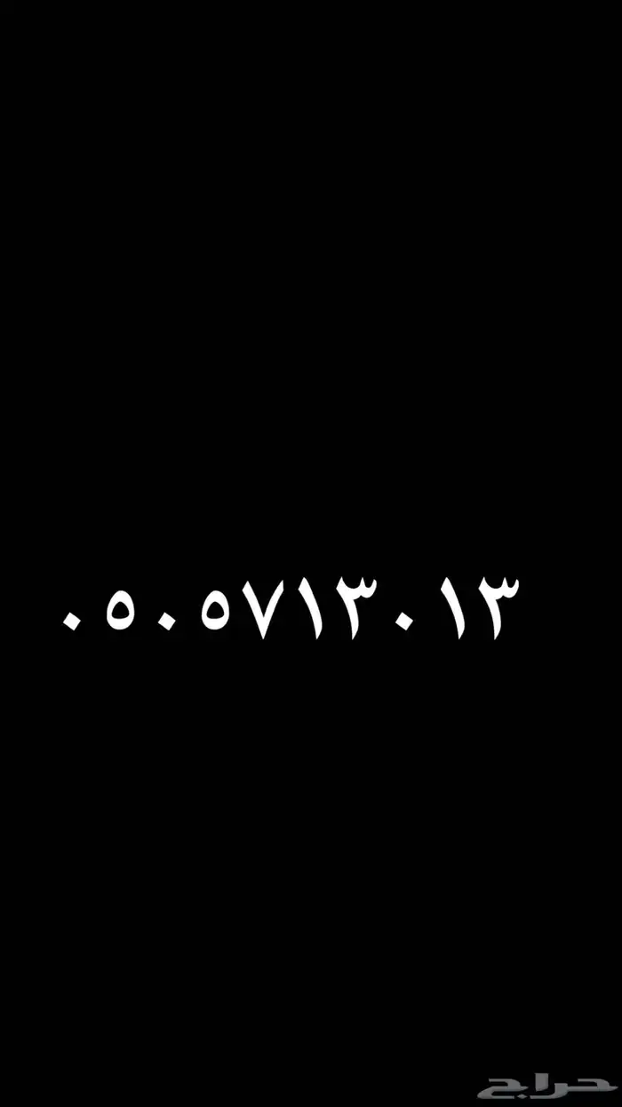 رقم للبيع 0